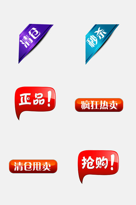 红色抢购电商促销标签免抠素材