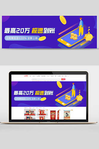 极速到账网页轮播banner