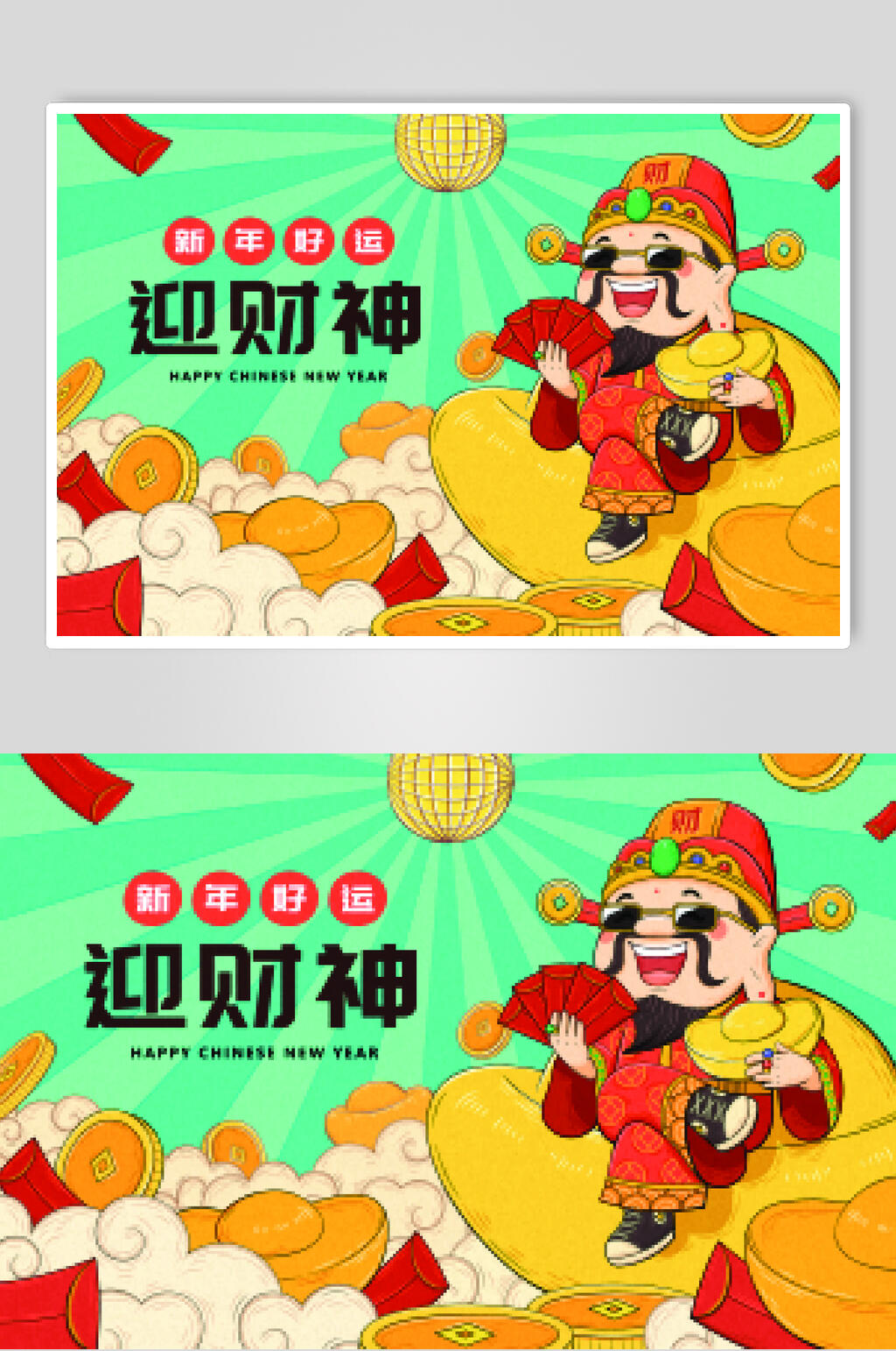 迎财神新年春节插画矢量素材素材