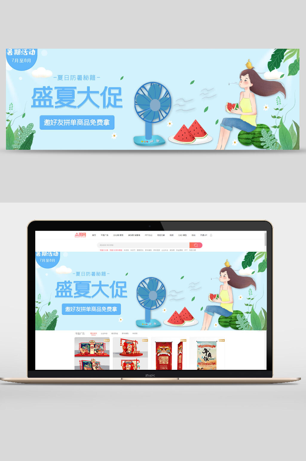 盛夏大促促销宣传banner素材