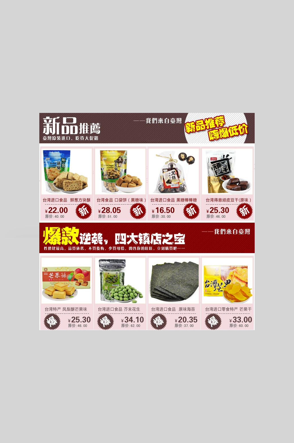 爆款逆袭电商关联营销海报素材