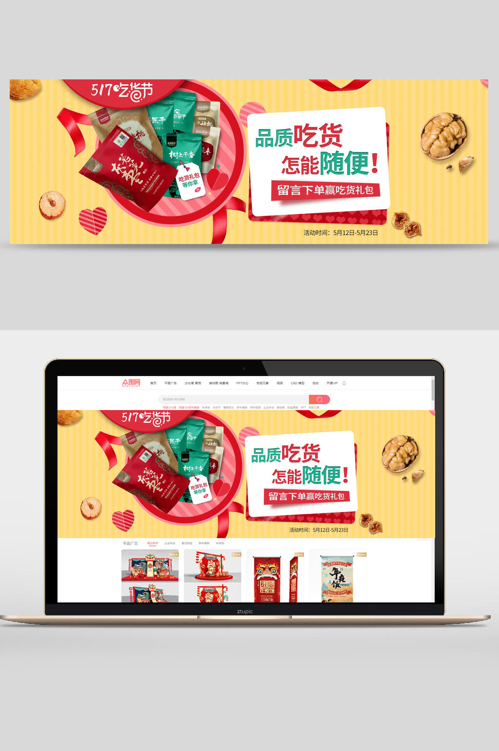 品质吃货美食电商banner素材