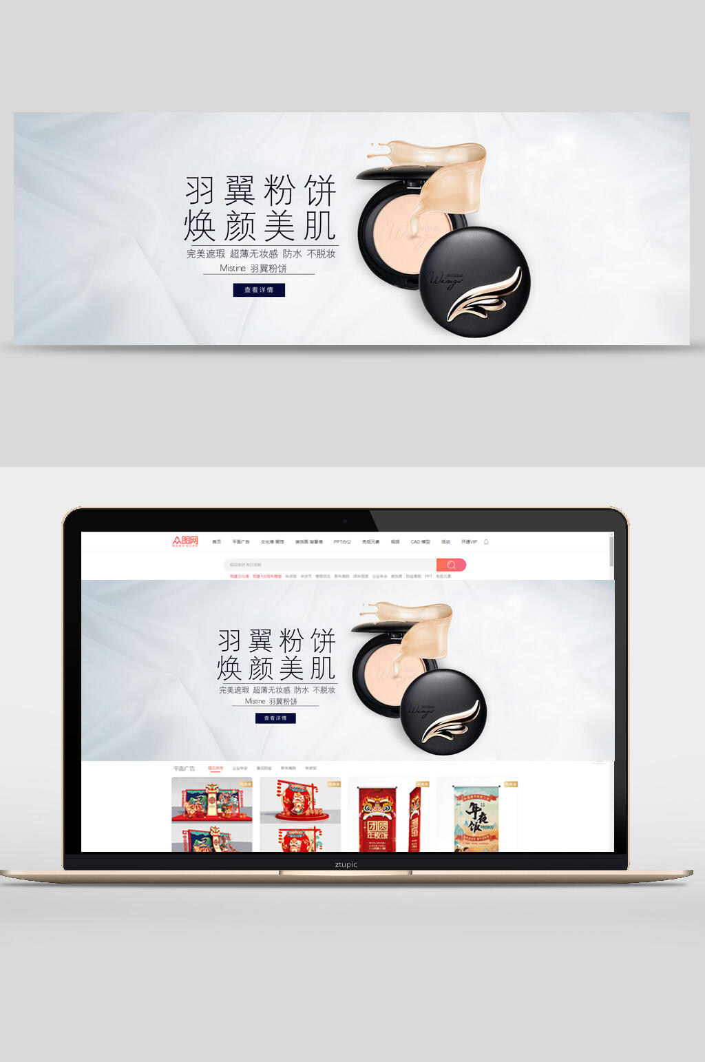 羽翼粉饼焕颜美肌美妆电商banner素材