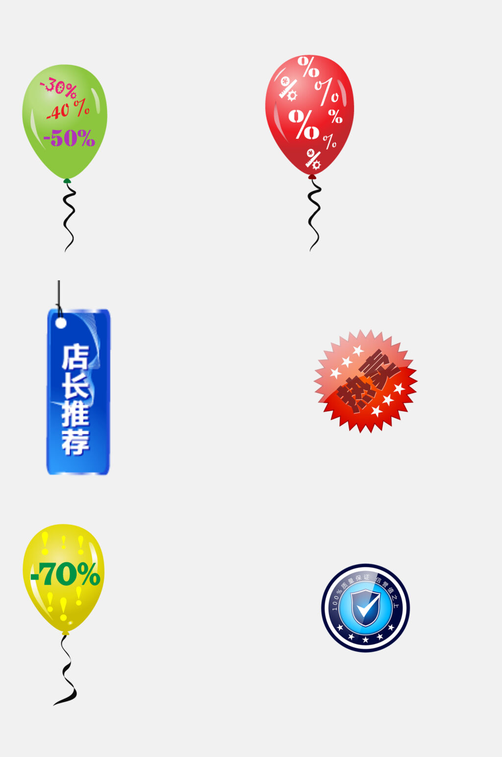 文字护盾气球电商促销标签免抠素材素材