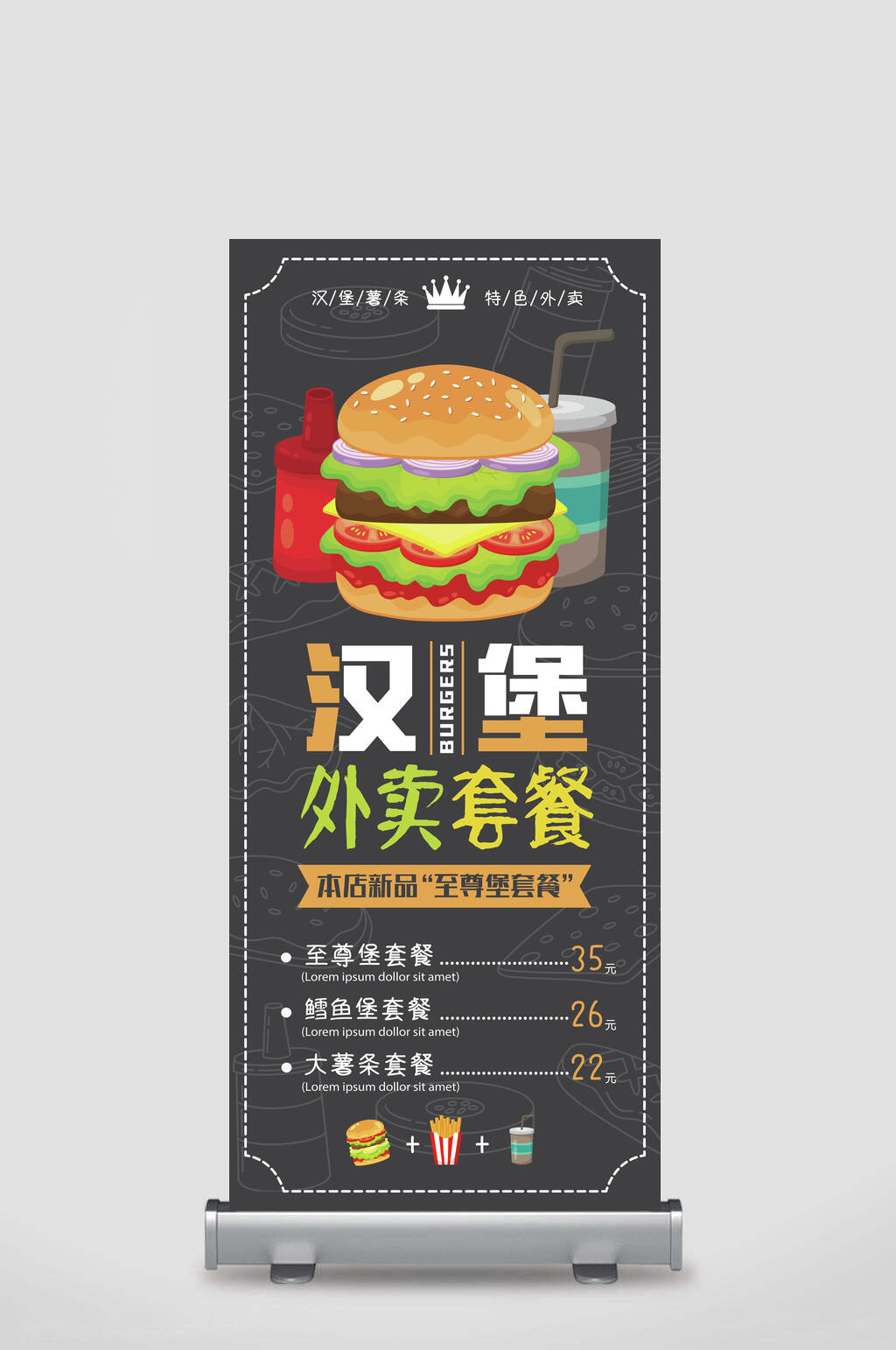 外卖套餐美食宣传展架素材