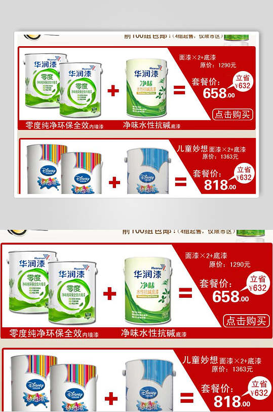 红色创意电商关联营销海报