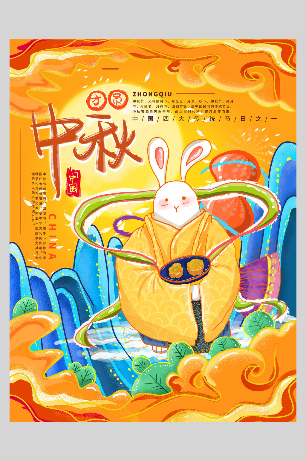 玉兔中秋节日海报素材