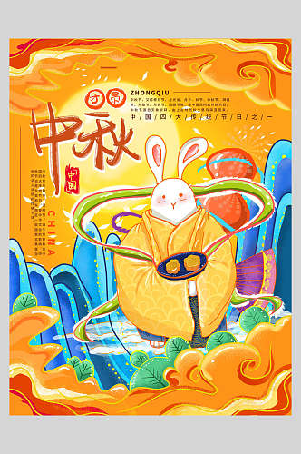 玉兔中秋节日海报