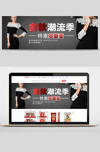 金秋潮流季女装电商banner