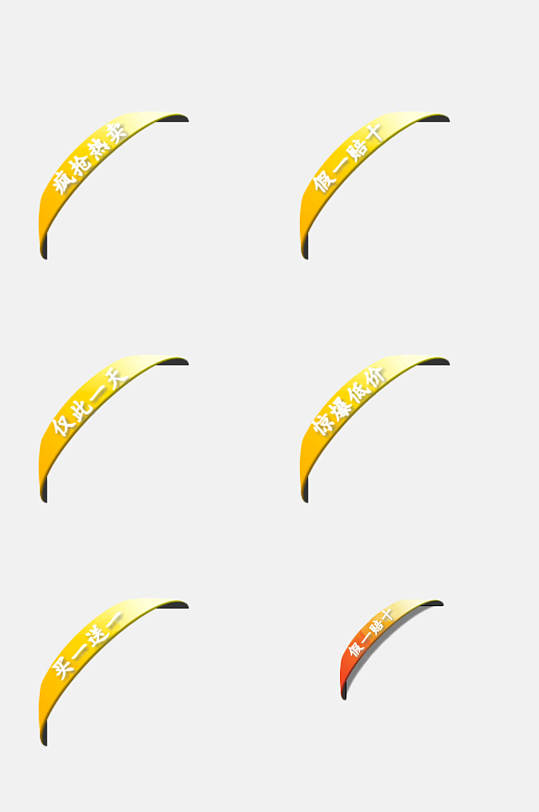 黄色文字简约电商角标标签免抠素材