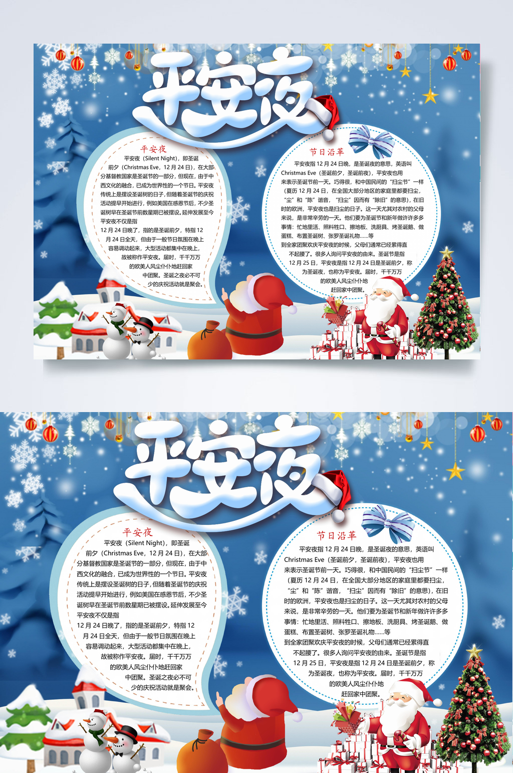 圣诞老人平安夜小报WORD素材