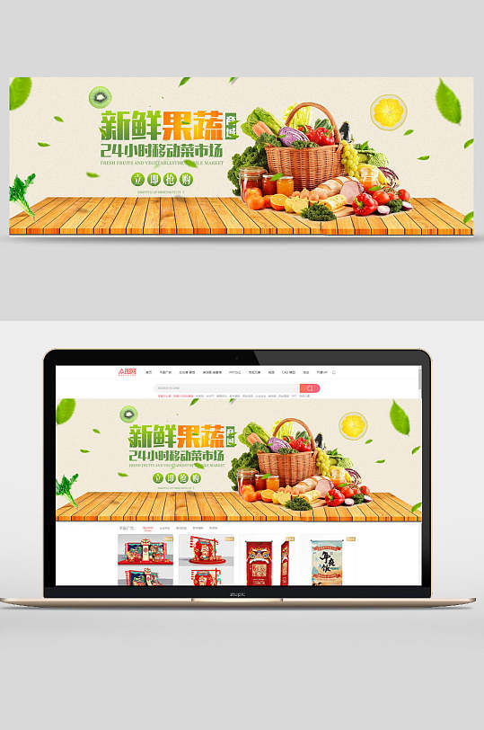 新鲜果蔬美食电商banner-众图网