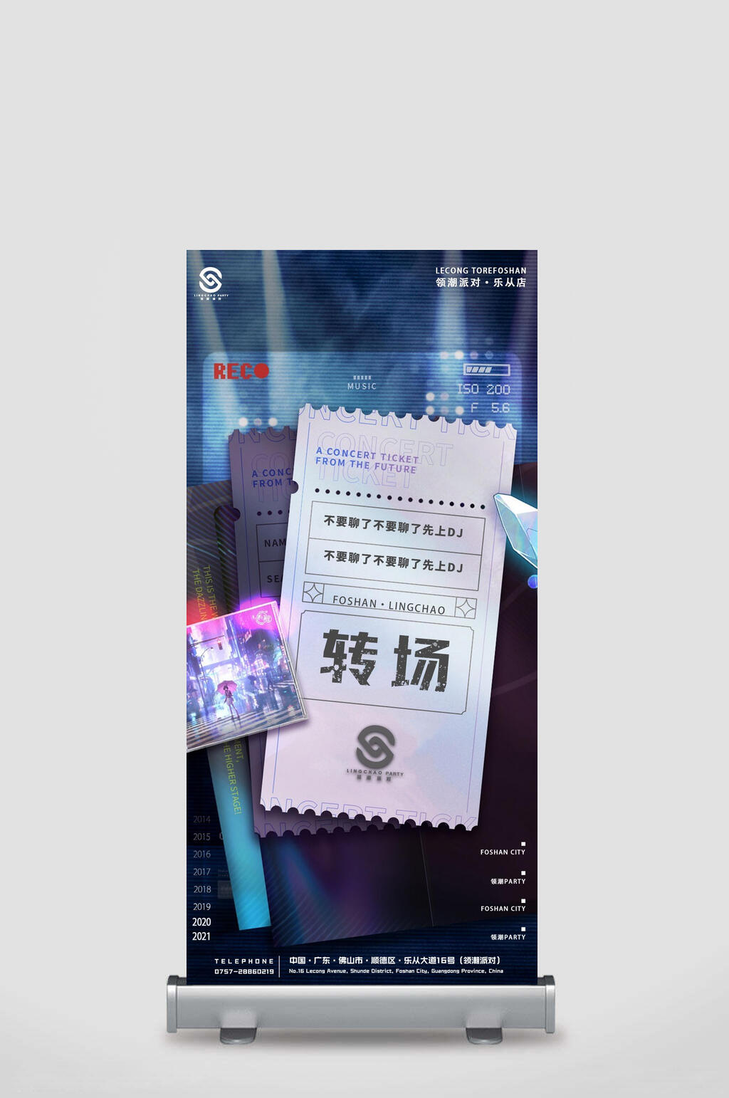 转场夜店转场展架素材