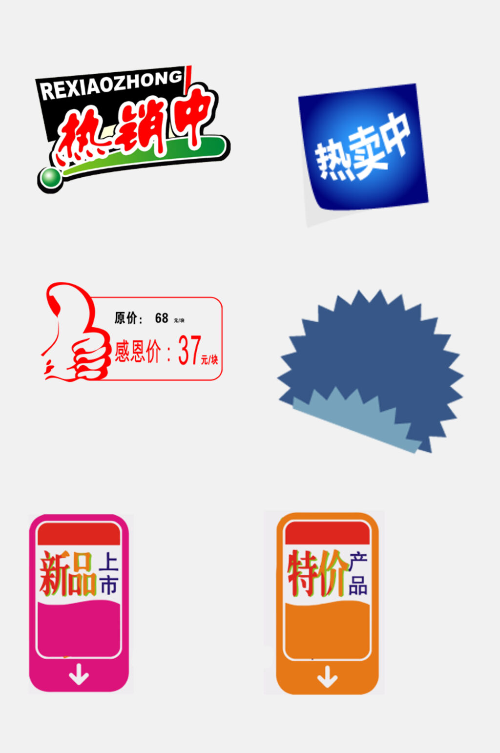 新品上市电商促销标签免抠素材素材