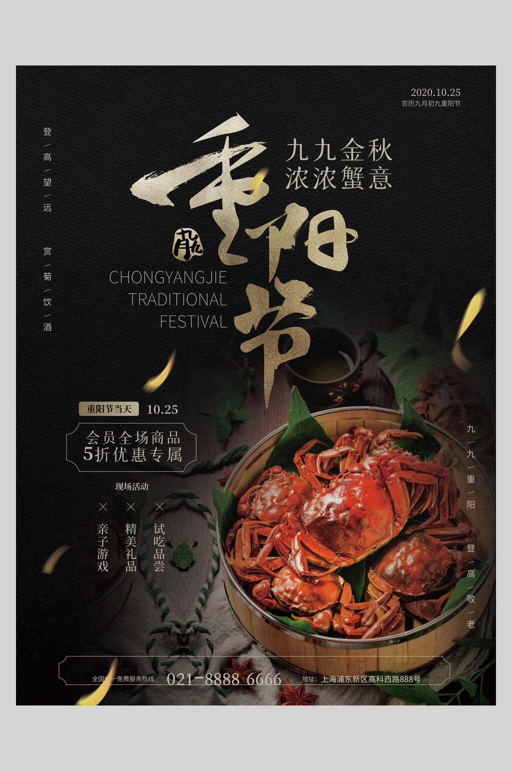 重阳节美味大闸蟹海报素材