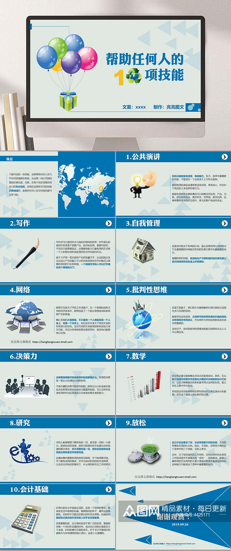 帮助任何人的一项技能企业入职培训PPT素材