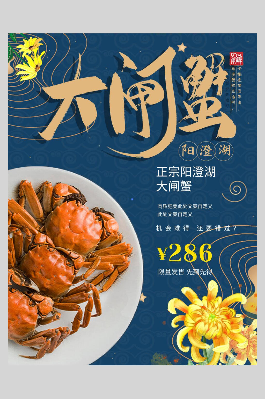 菊花大闸蟹美食海报素材
