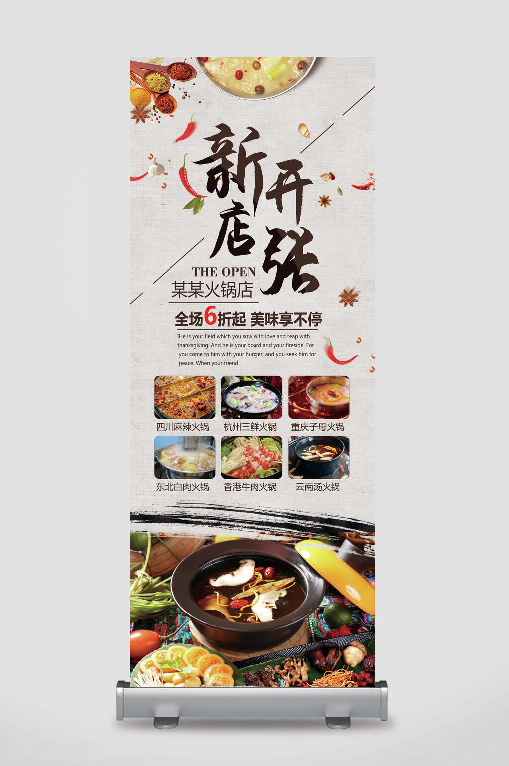 新店开张美食宣传展架素材
