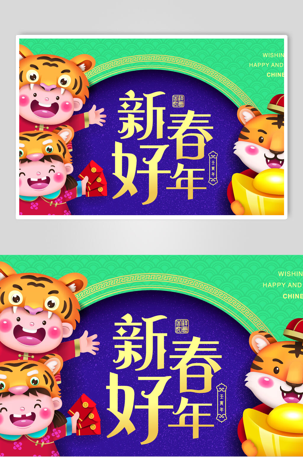 新春好年虎年卡通插画矢量素材素材
