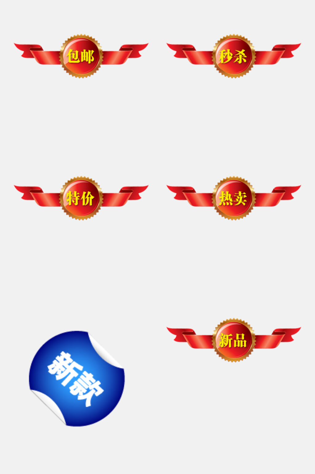 圆形红蓝清新电商促销标签免抠素材素材