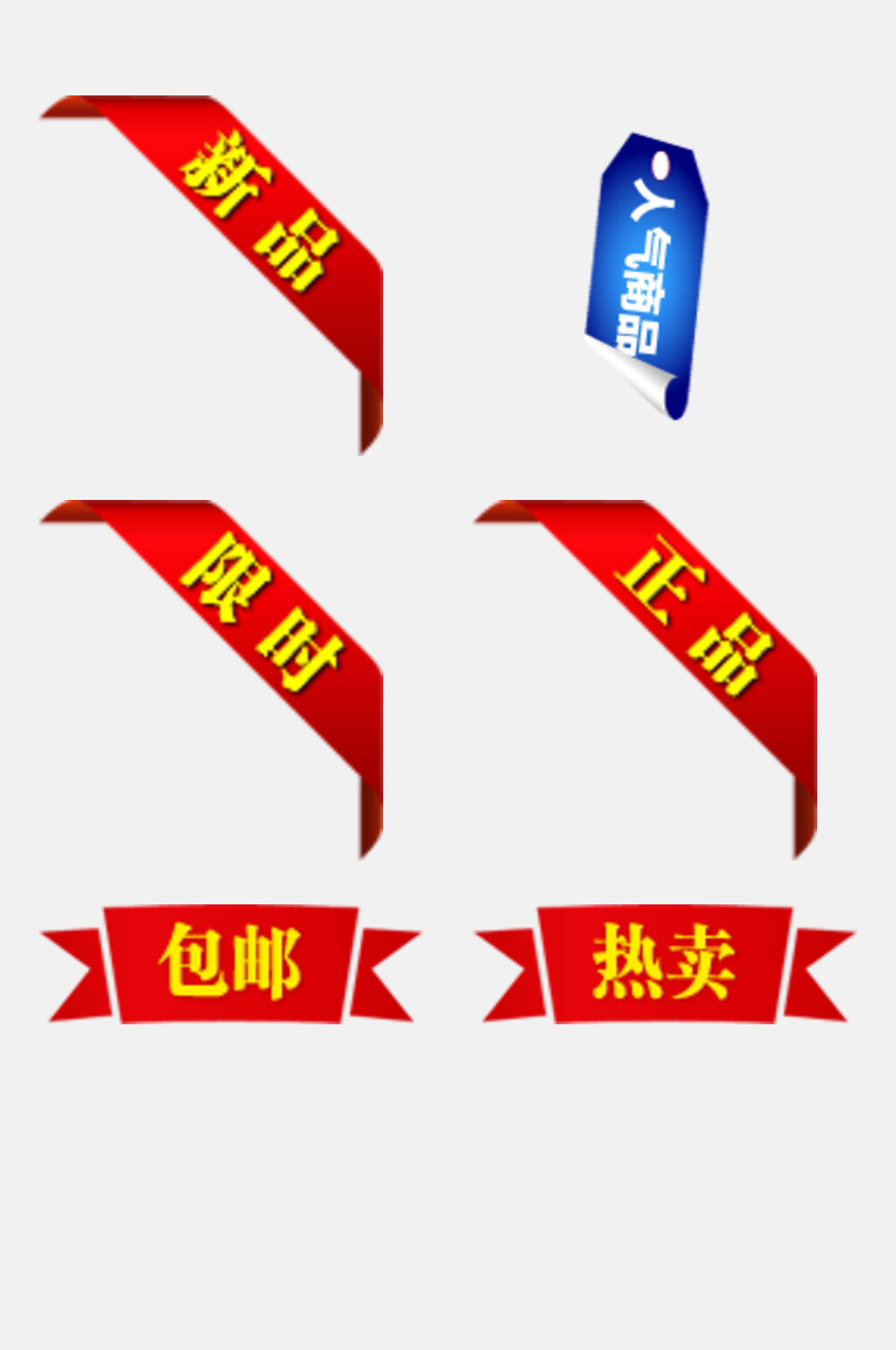 红蓝简约时尚电商促销标签免抠素材素材