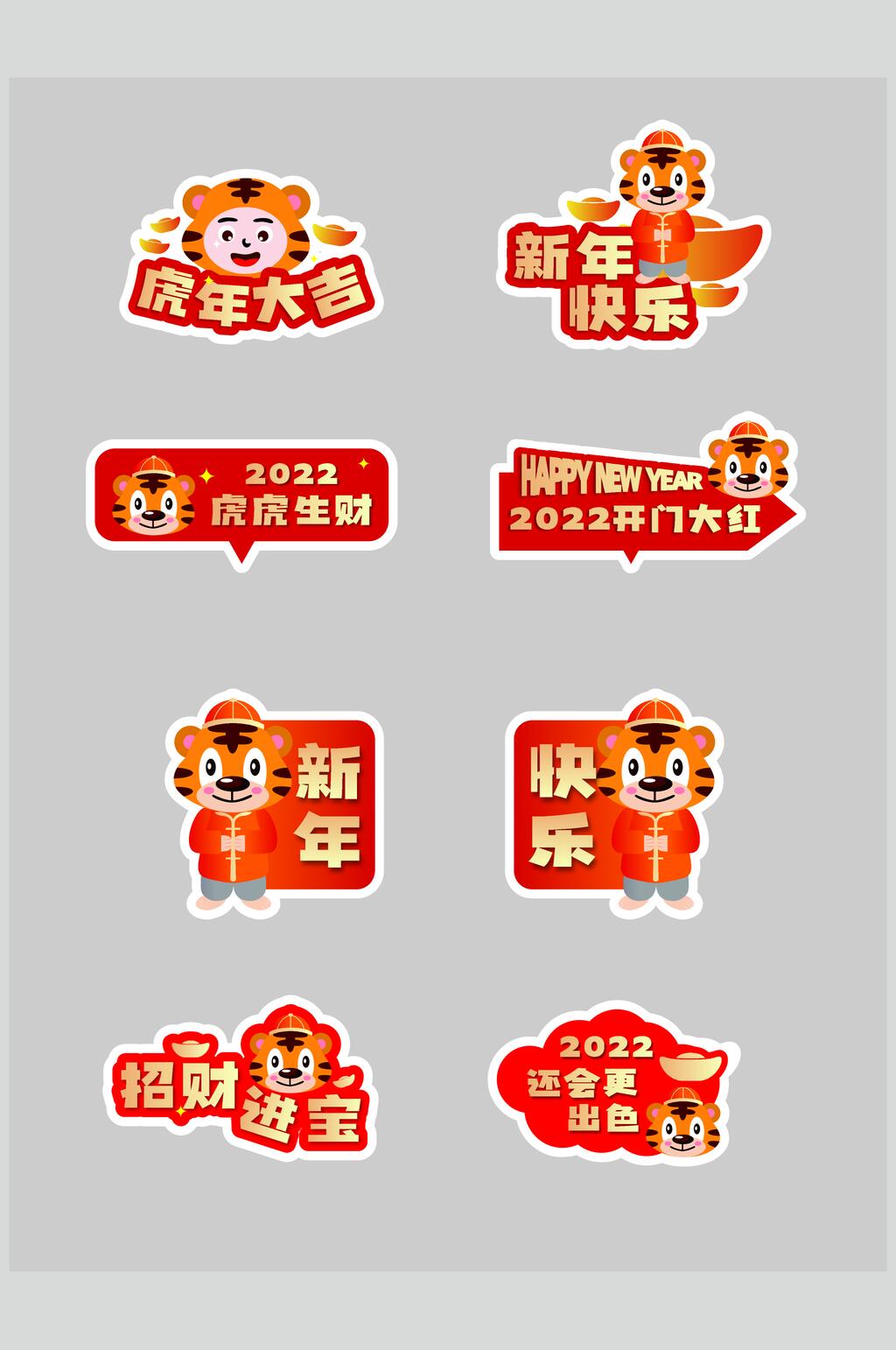 新年快乐矢量虎年祝福标签贴图素材素材