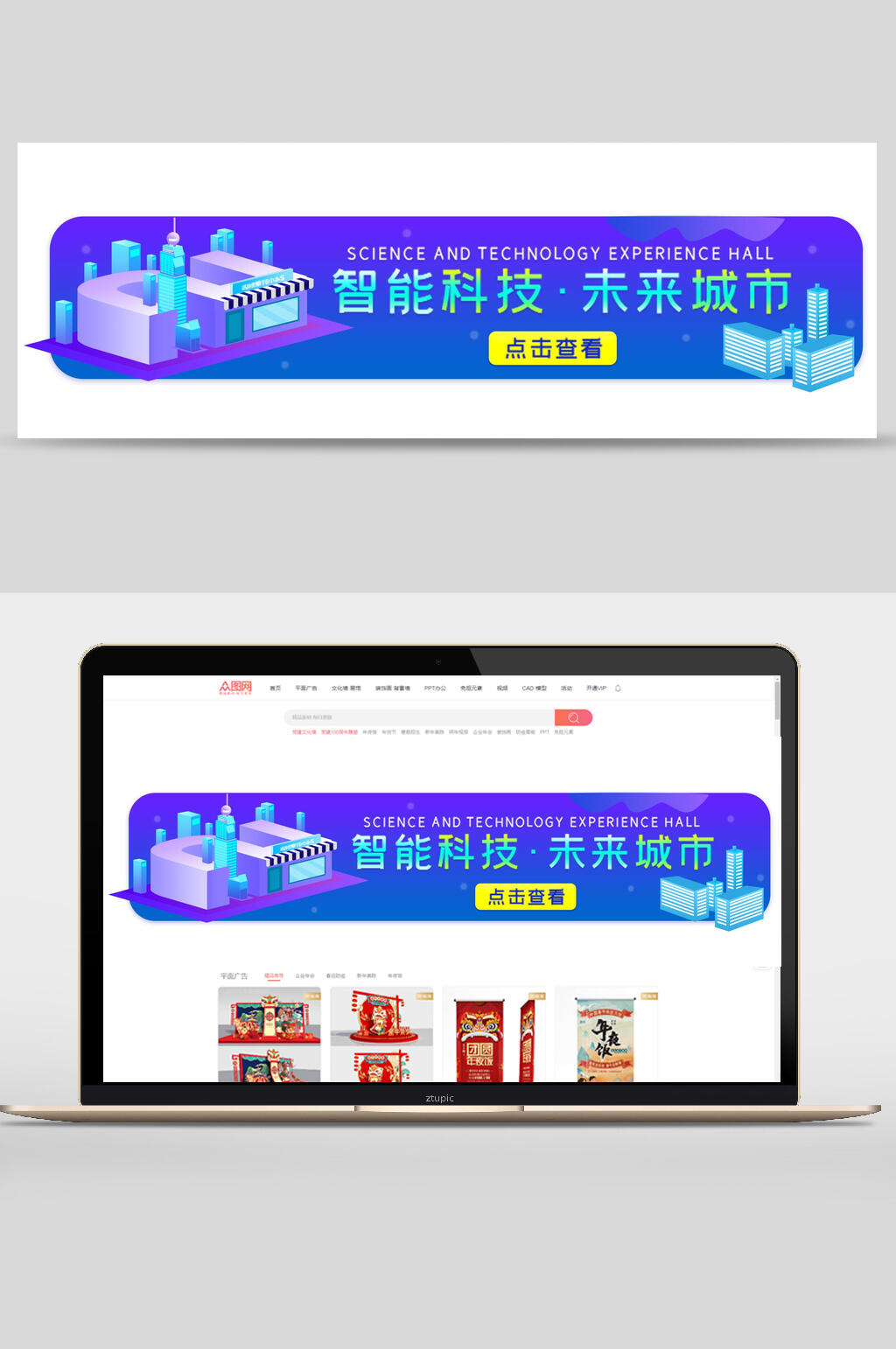 智能科技促销宣传banner素材