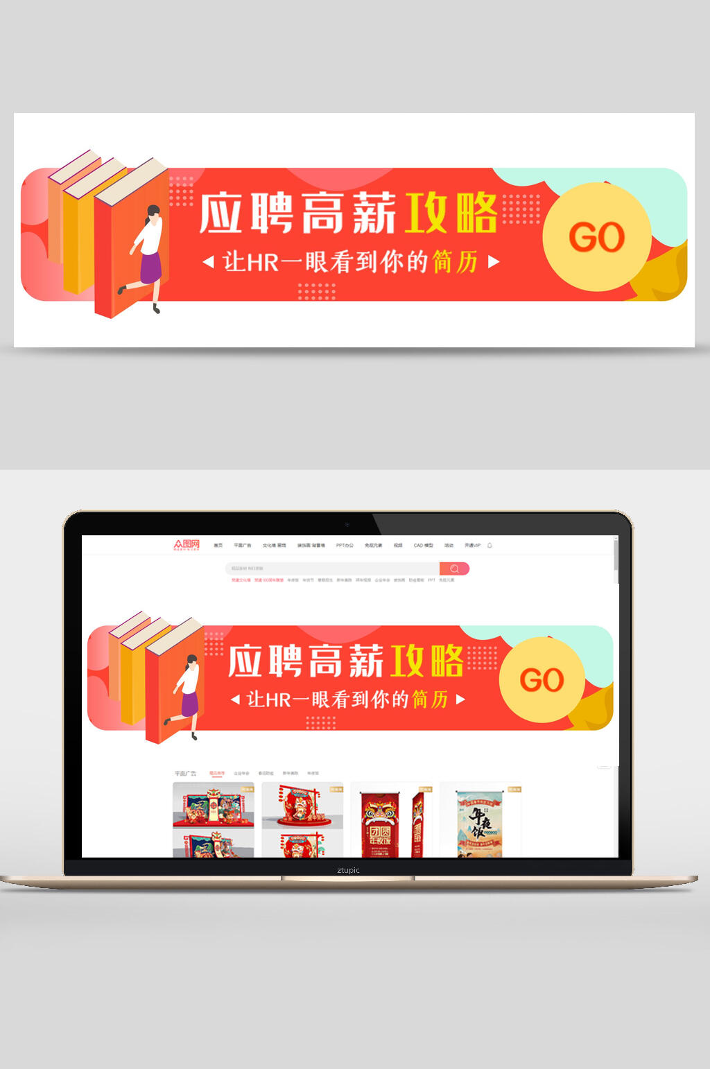 应聘高薪攻略促销宣传banner素材