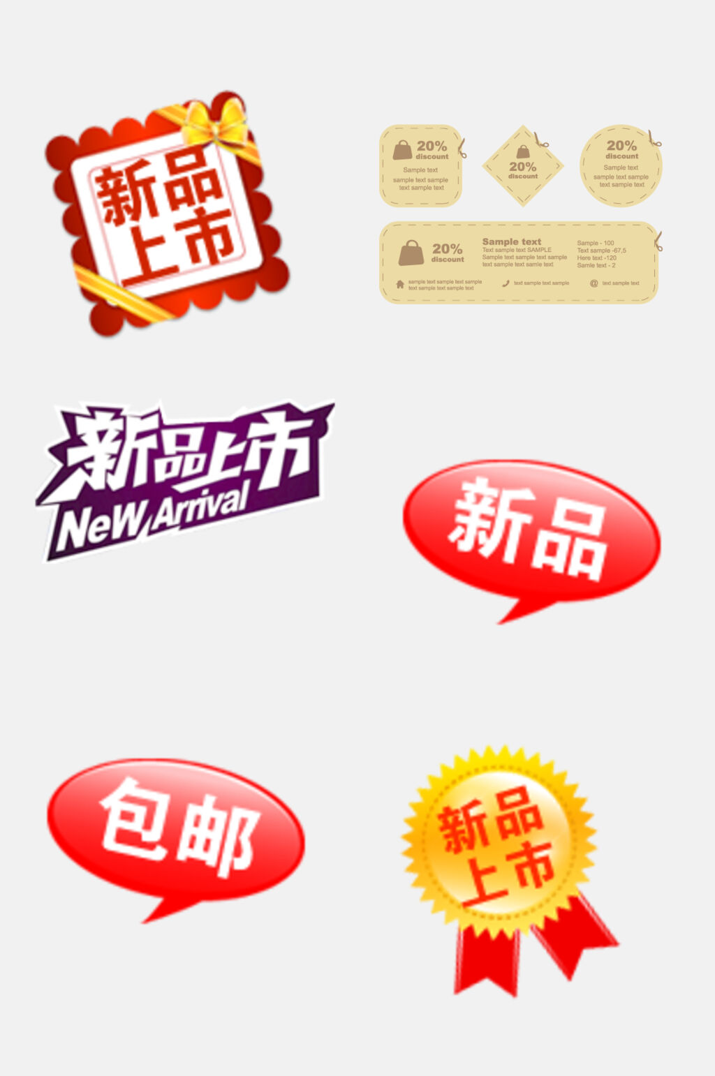 包邮简约电商促销标签免抠素材素材