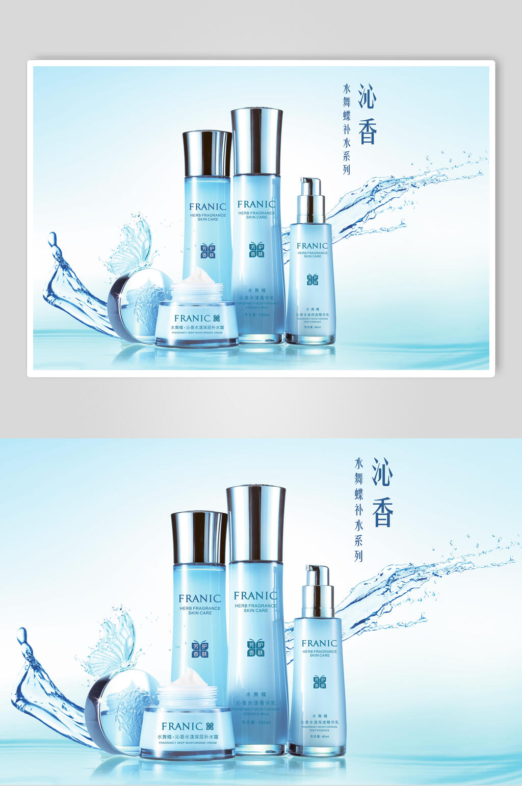 沁香化妆品海报素材