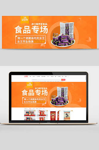 食品专场美食电商banner