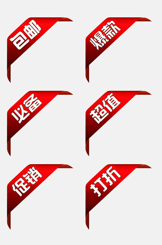 文字红色电商促销角标标签免抠素材