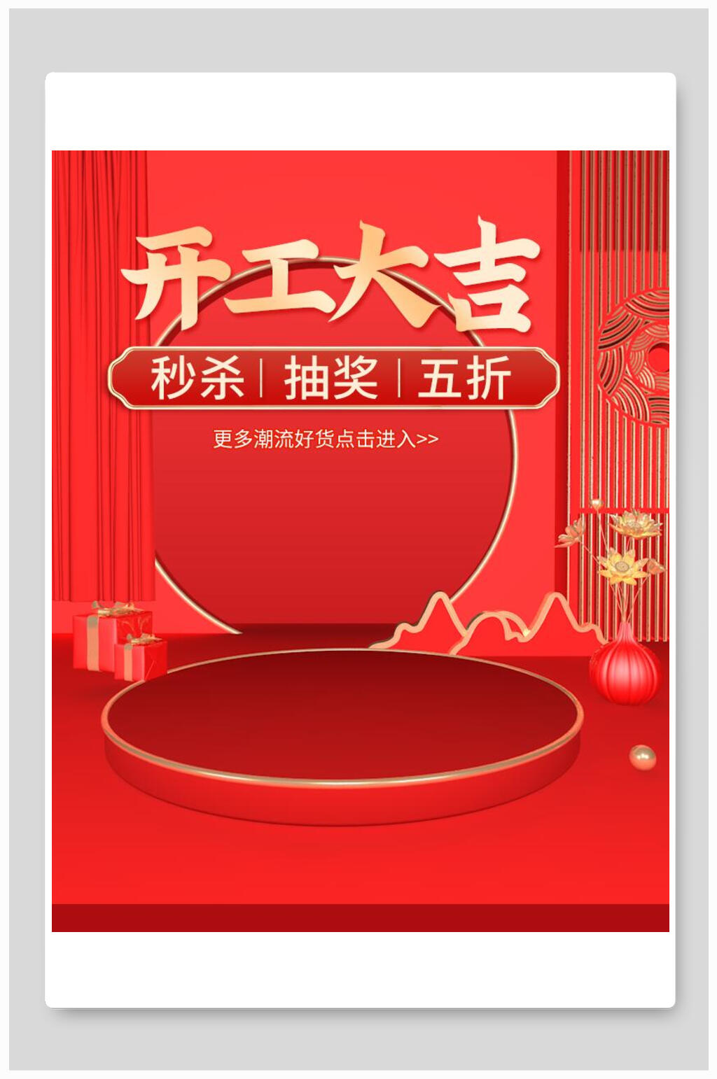 开工大吉电商背景素材