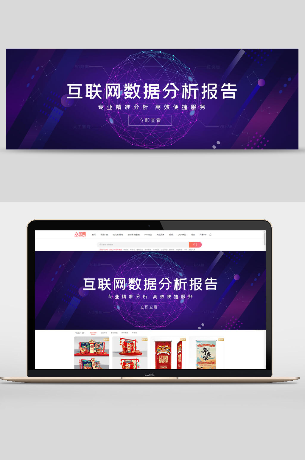 互联网数据分析促销宣传banner素材