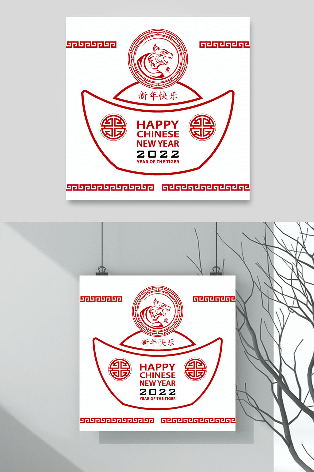 简约新年快乐新年虎年剪纸矢量素材素材