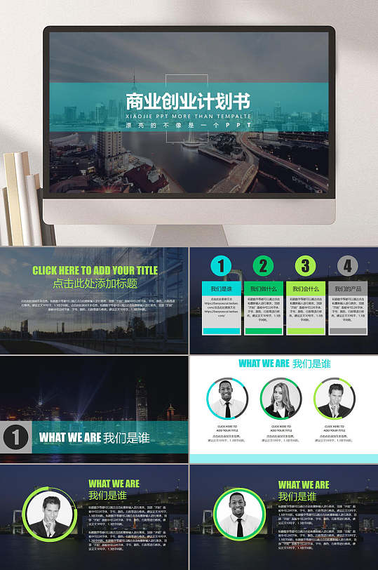 大厦公路青色商业创业计划书简约商业计划书ppt