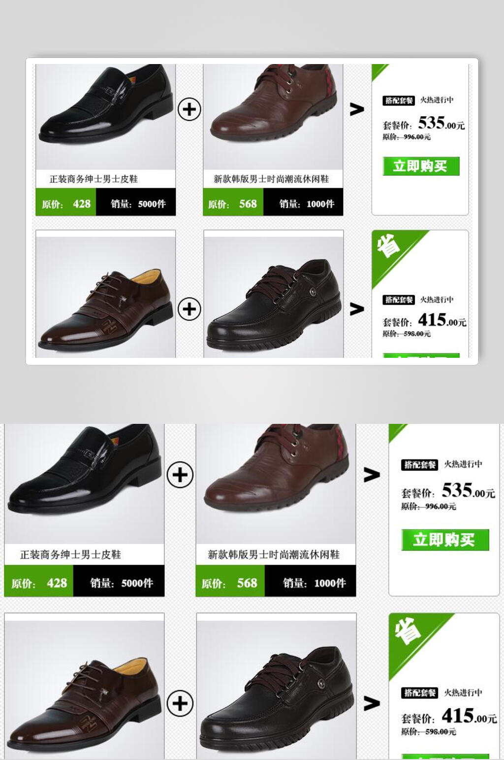 皮鞋简约电商关联营销海报素材