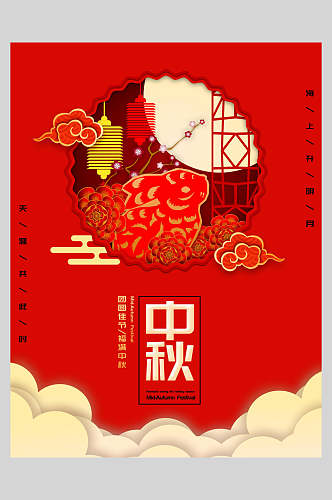 红色中秋节日海报