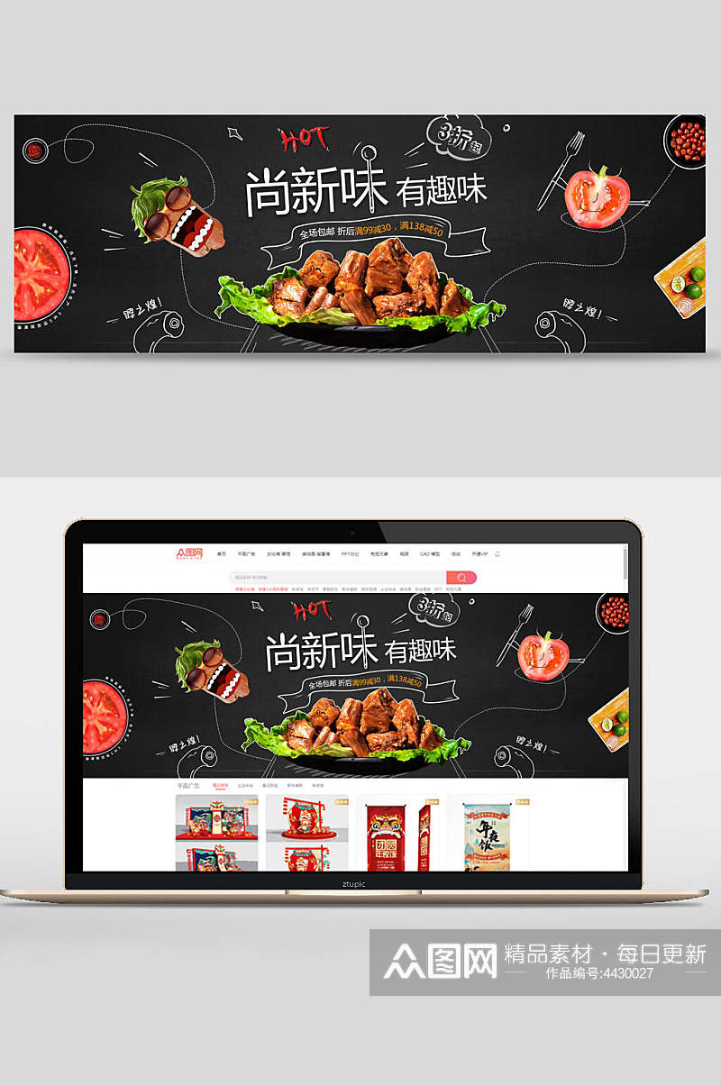 尚新味美食电商banner素材