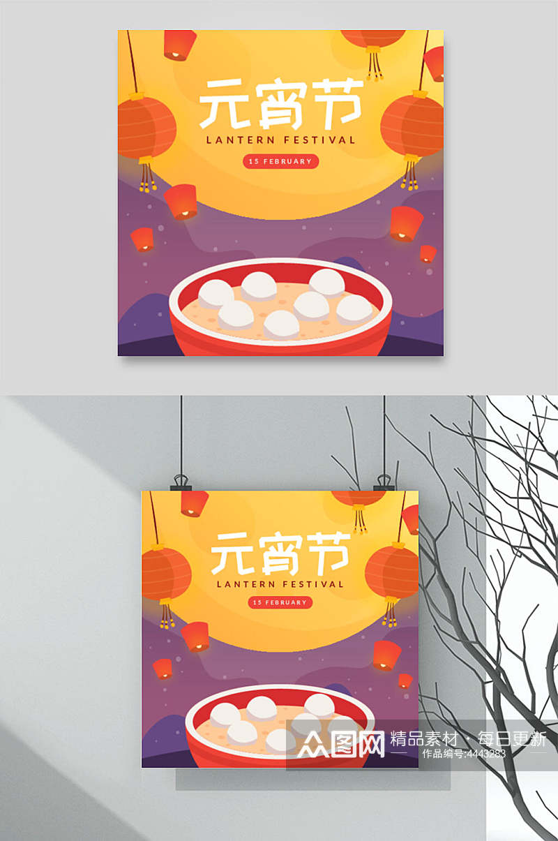 灯笼红紫黄色元宵节插画矢量素材素材