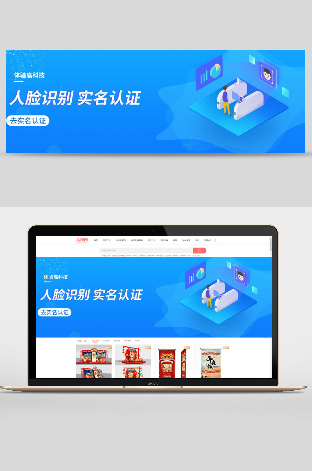 人脸识别实名认证网页轮播banner素材