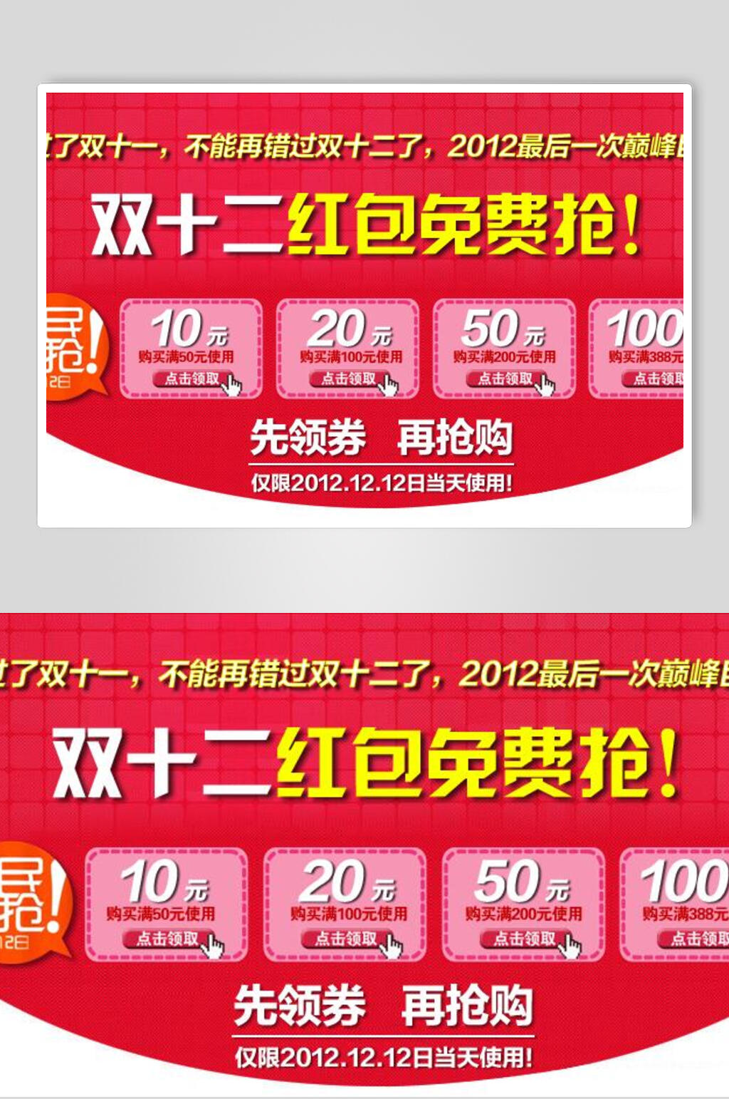 双12红包免费抢电商关联营销海报素材