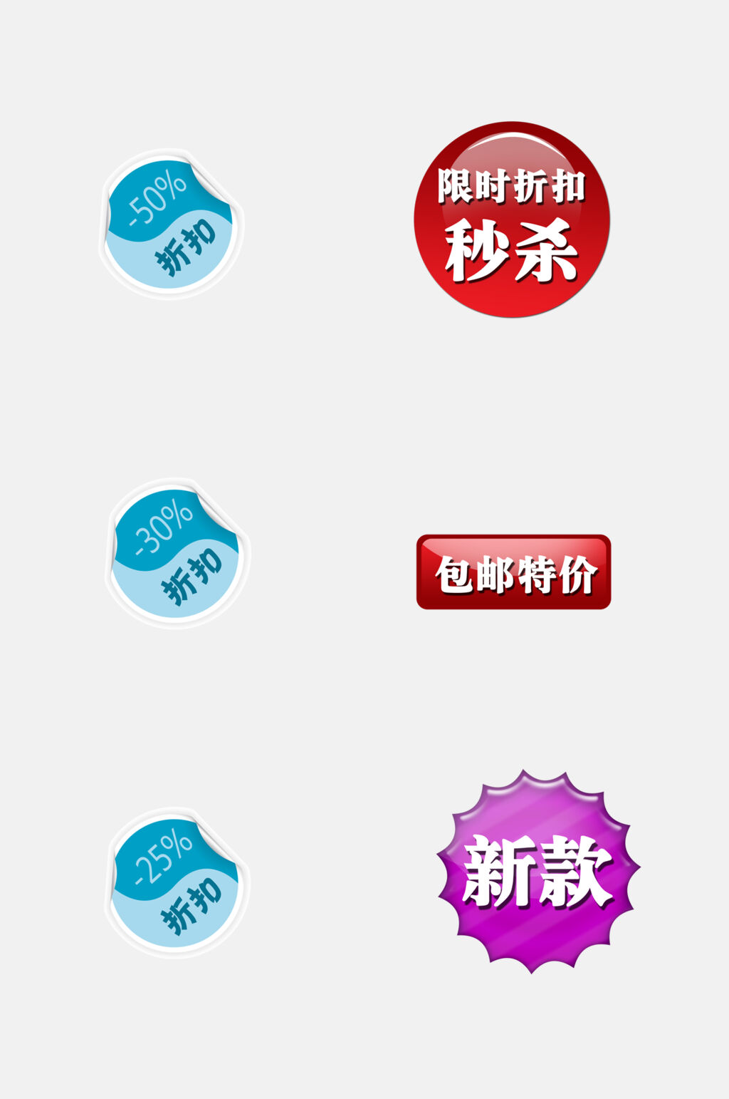 折扣电商促销标签免抠素材素材