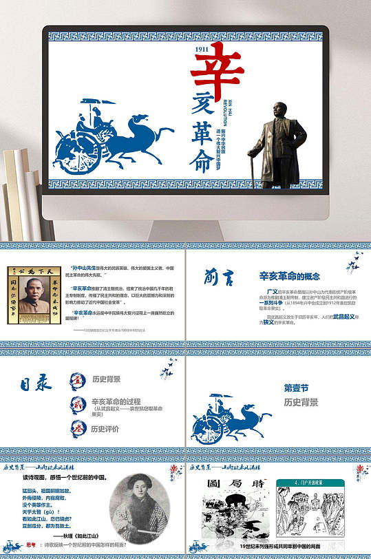 辛亥革命蓝字中国近代史ppt