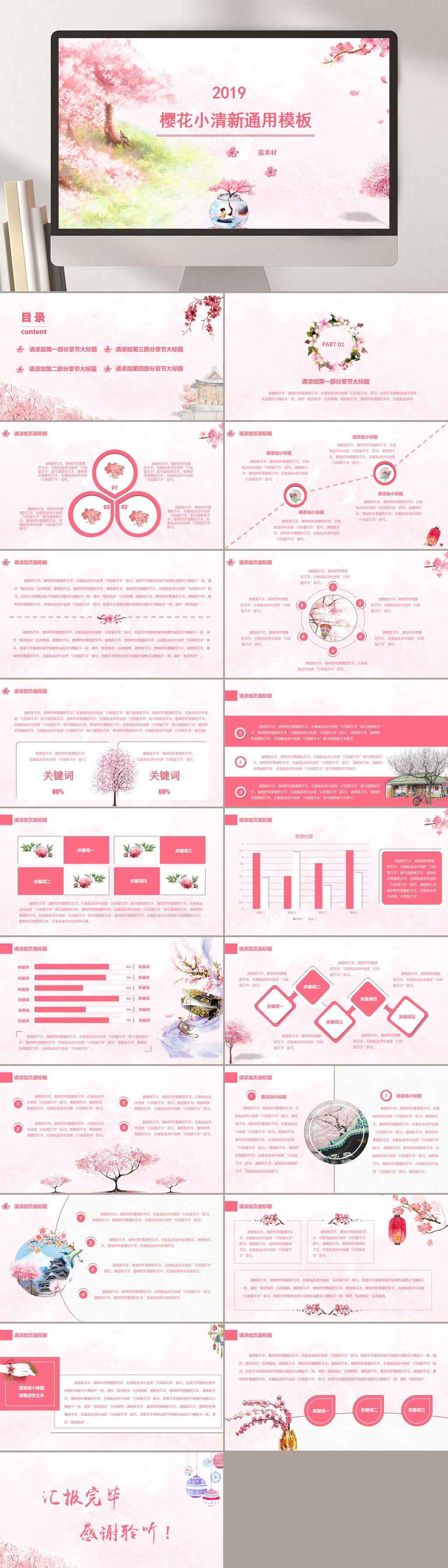 日系樱花清新工作总结PPT素材