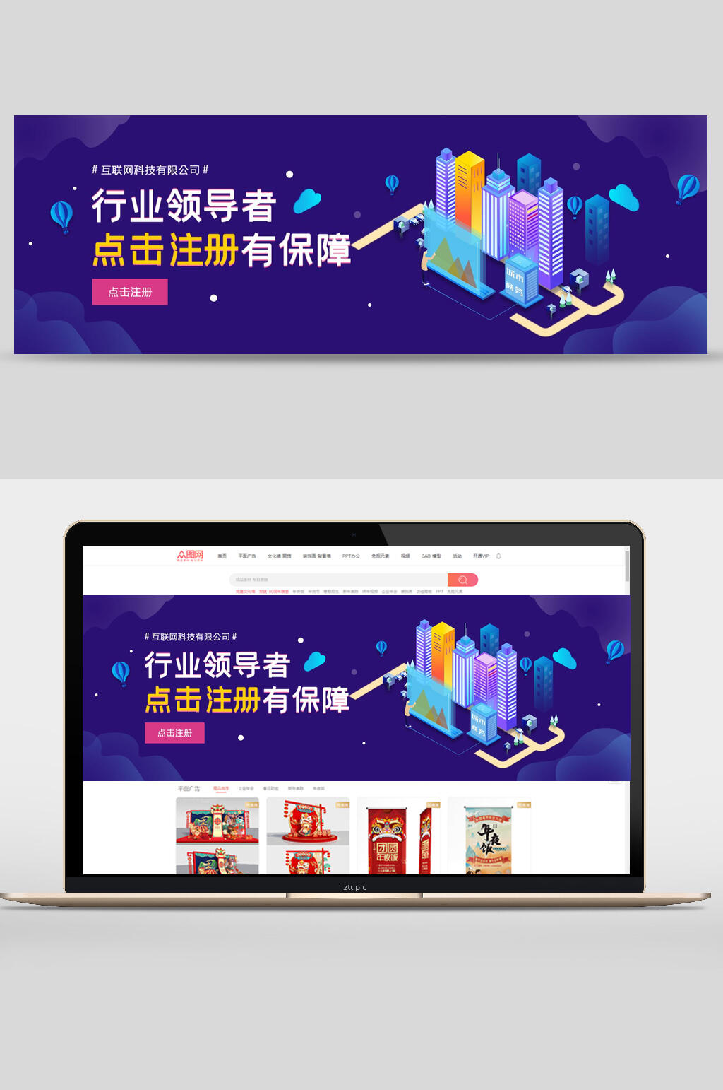 行业领导者促销宣传banner素材
