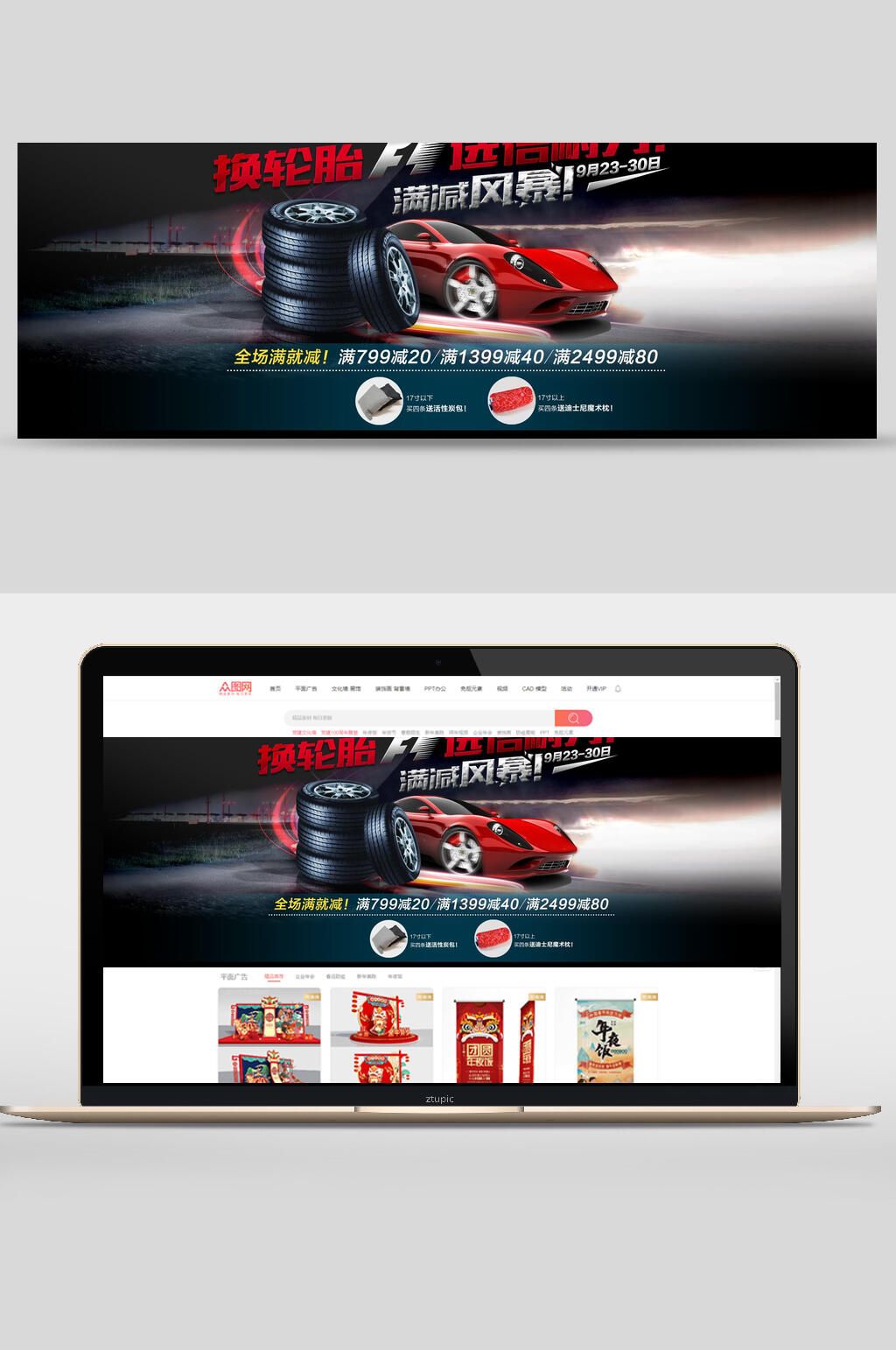 换轮胎汽配电商banner素材