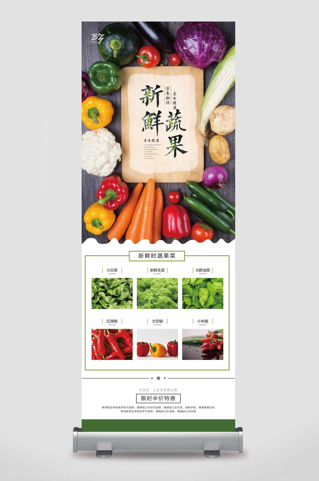 新鲜蔬果美食外卖矢量展架素材