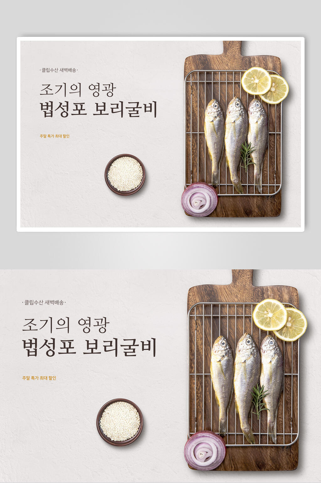 韩味海鲜美食海报素材