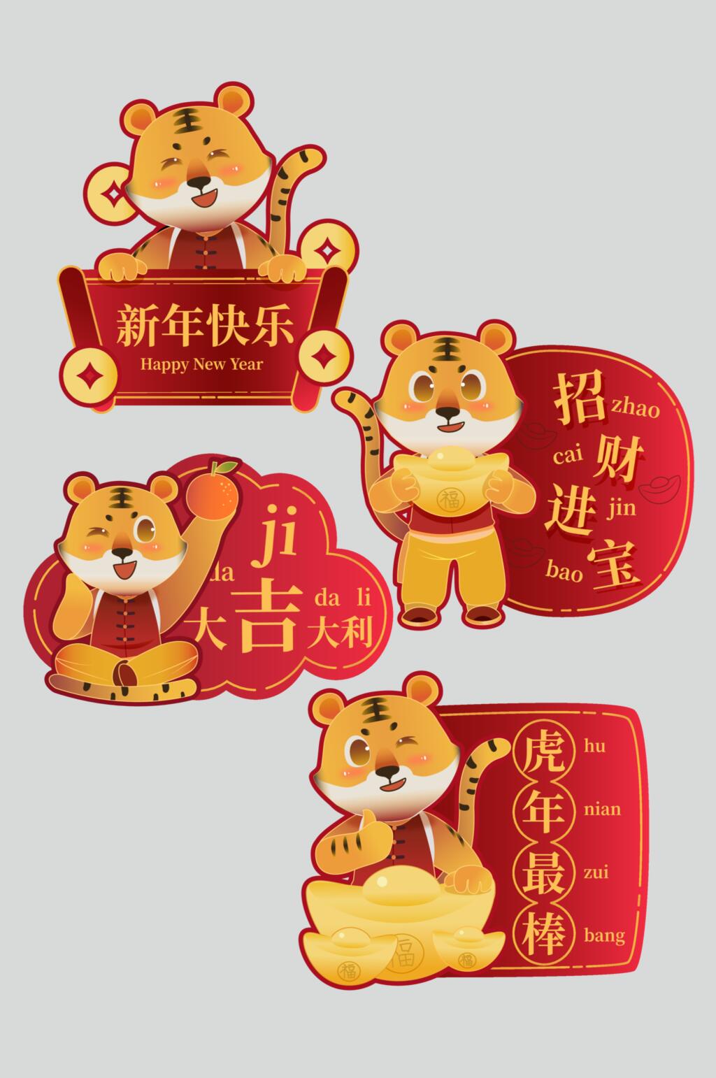 虎年大吉虎年卡通形象矢量素材素材